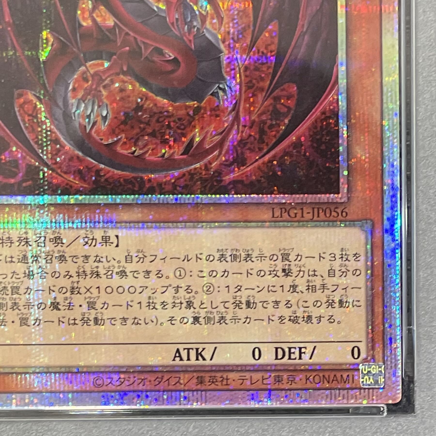 【PSA10】神炎皇ウリア プリズマティックシークレットレア LPG1-JP056 1枚