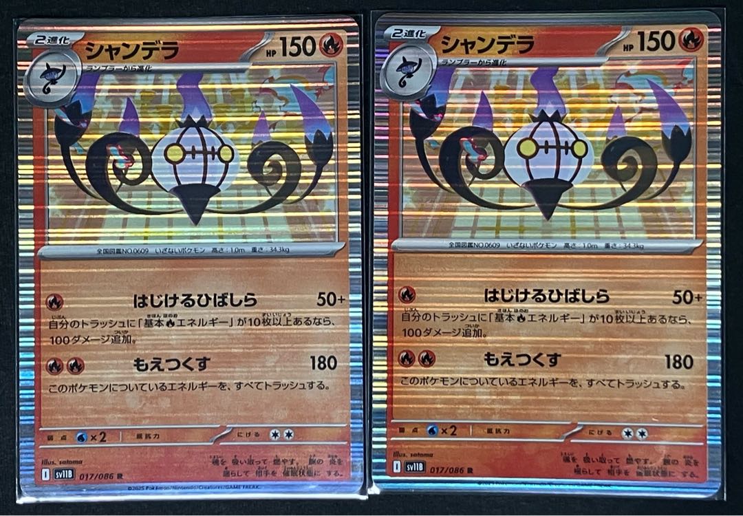 set of two sheets Chandelure R 017/086