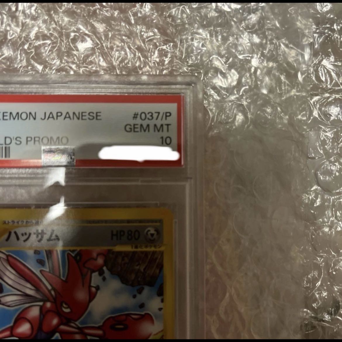 【PSA10】ハッサム マクドナルドプロモ 037/P 1枚