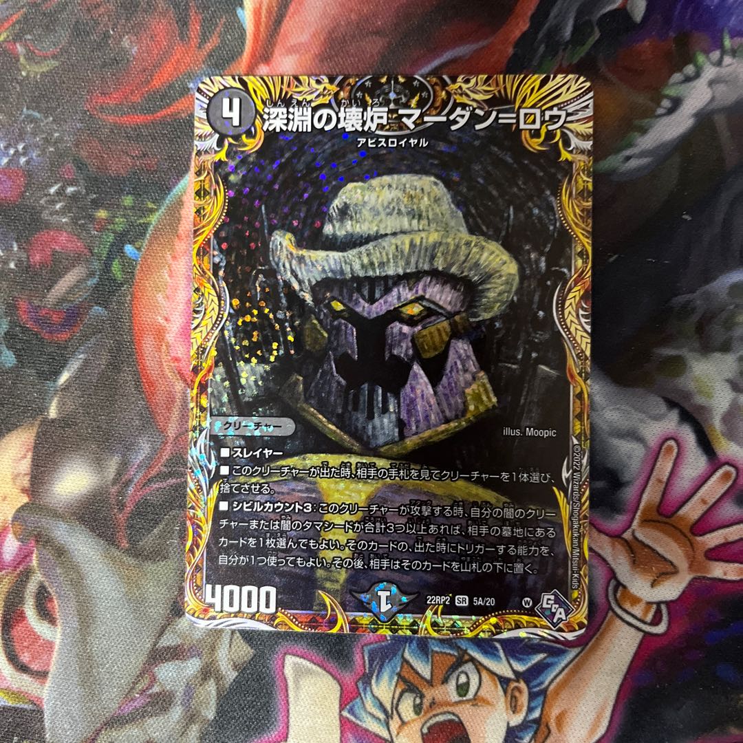 Abyssal Furnace Mardan-Lowe (Secret Rare Spec.) SR 5A/20