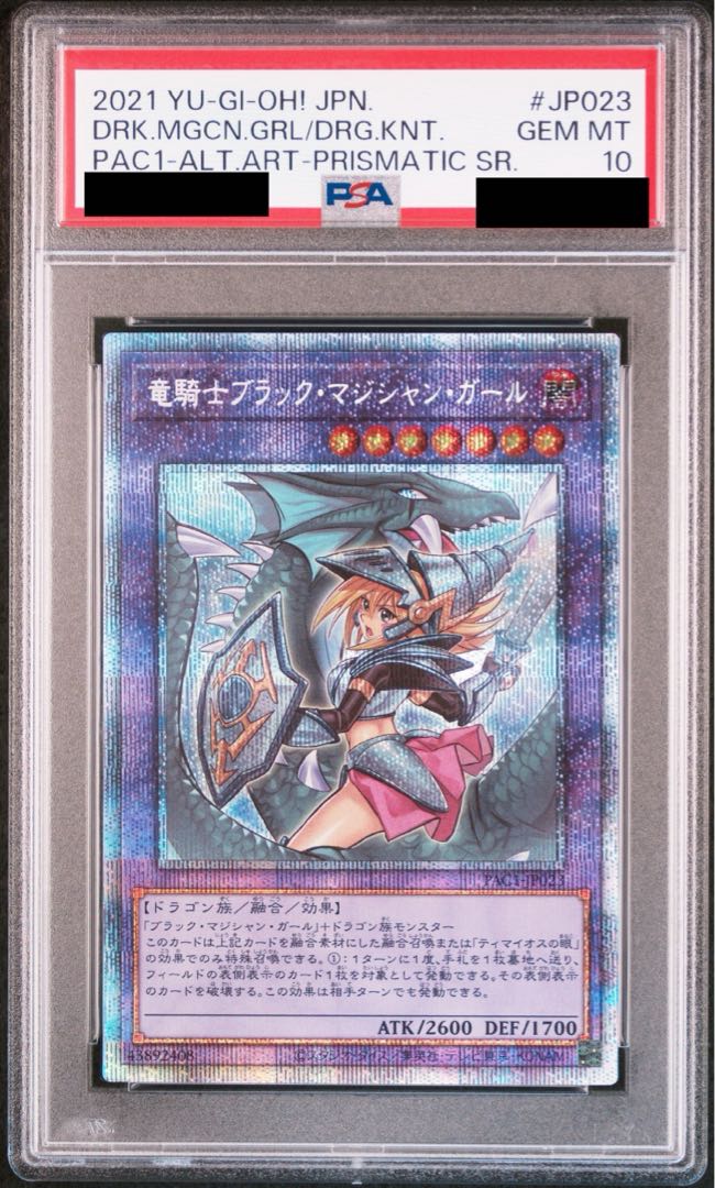 【PSA10】竜騎士ブラック・マジシャン・ガール（イラスト違い版） プリズマティックシークレットレア JP023