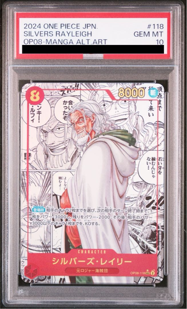 【PSA10】シルバーズ･レイリー(パラレル)(スーパーパラレル)(コミックパラレル・コミパラ・漫画背景) P-SEC OP08-118