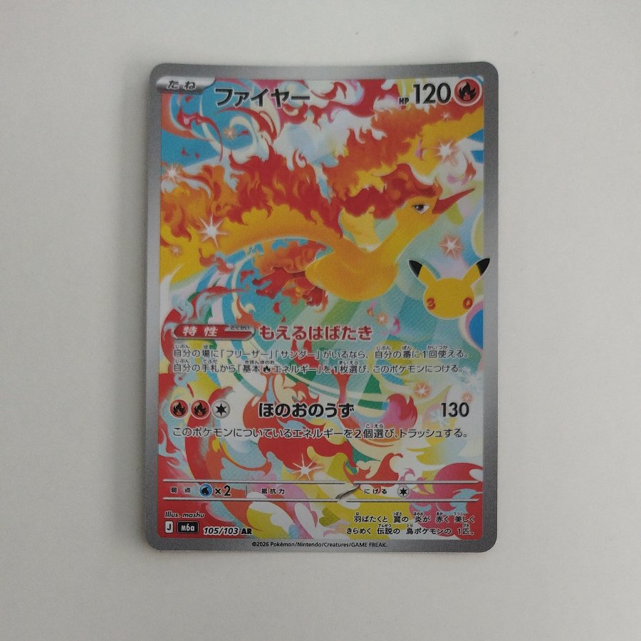 @ @ Moltres AR 105/103 1枚
