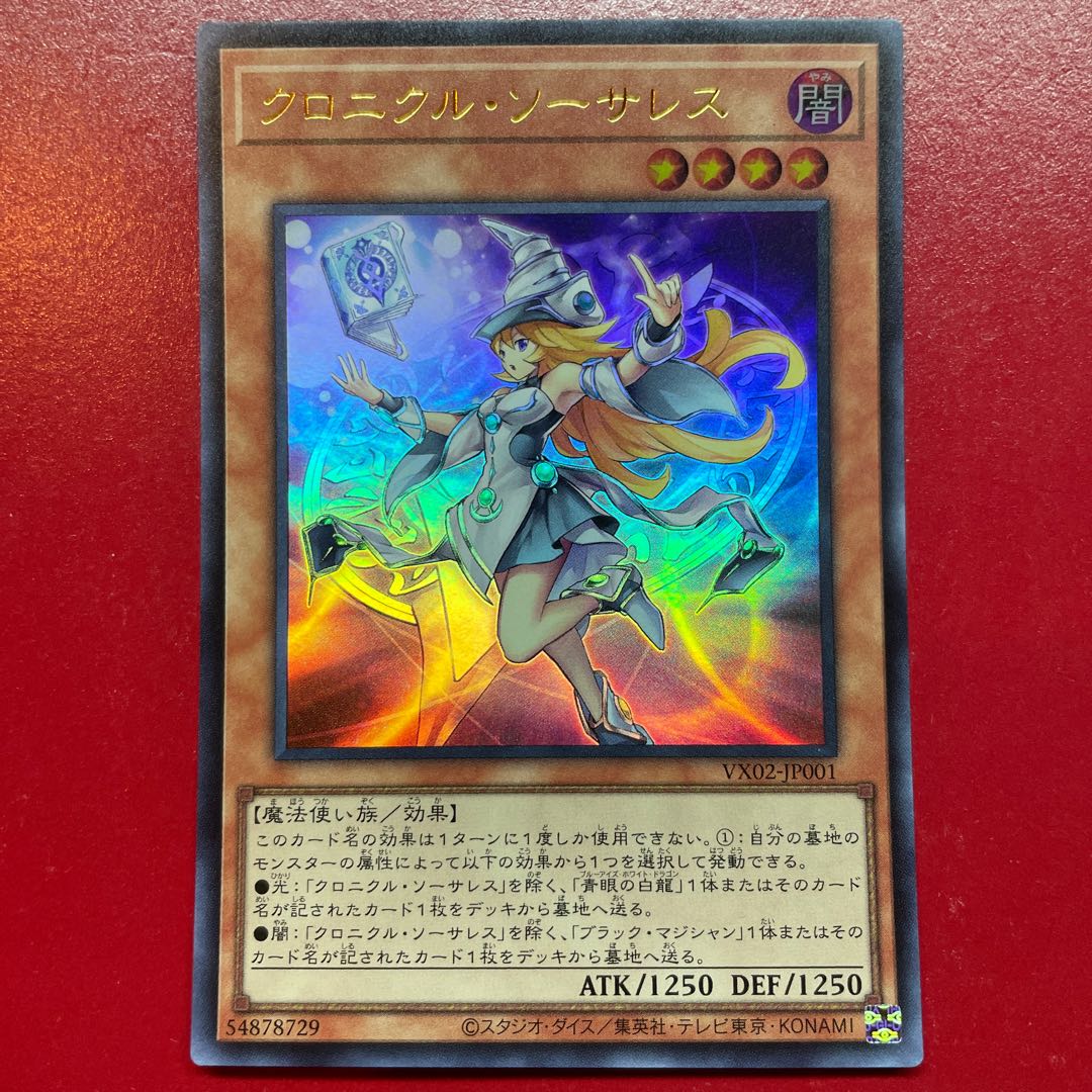 遊戯王 クロニクル・ソーサレス 【VX02】ウルトラ