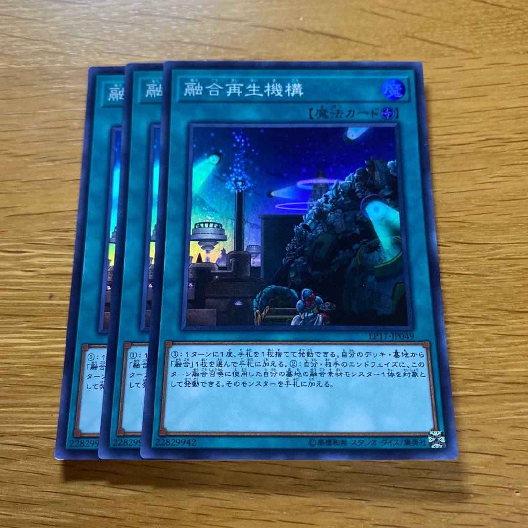 Fusion Recycling Plant Super Rare JP049 1枚