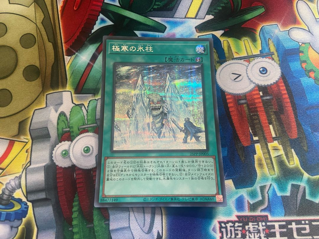 Y-888 Pillar of extreme cold Secret Rare 25PP-JP005