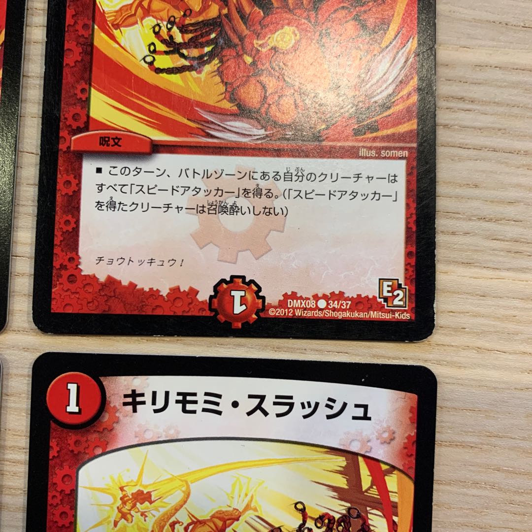 【セット販売のみ可】キリモミ・スラッシュ 1枚