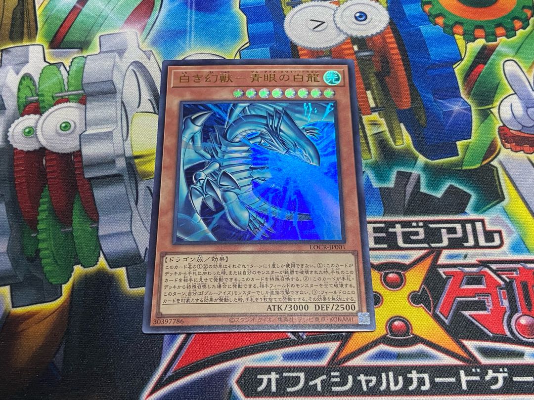 Y-4596 白き幻獣-青眼の白龍 ウルトラレア LOCR-JP001 1枚