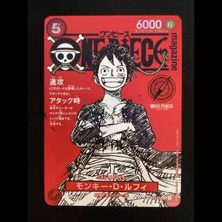 モンキー・D・ルフィ(パラレル)(ONE PIECE magazine)