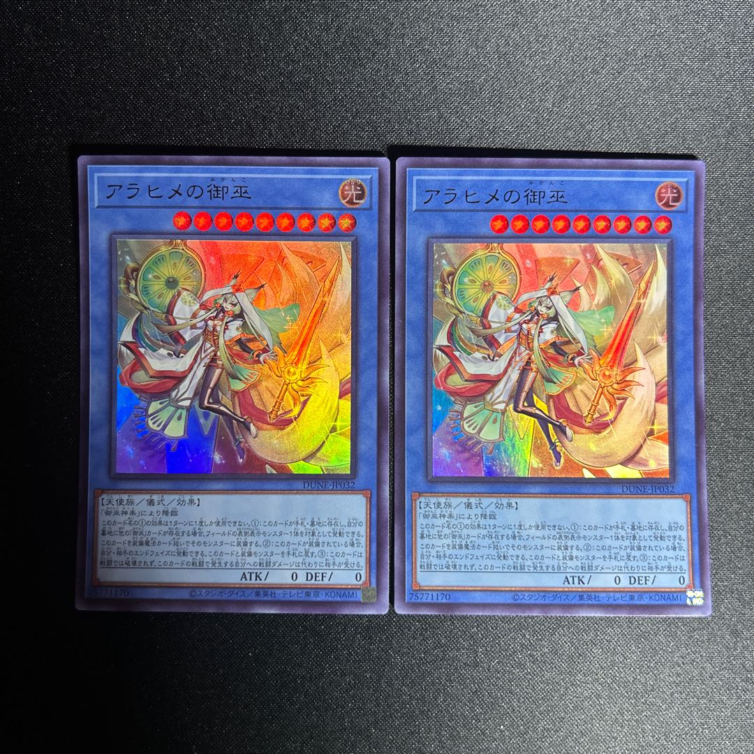 1152 Arahime no Omiko Ultra Rare JP032 1枚