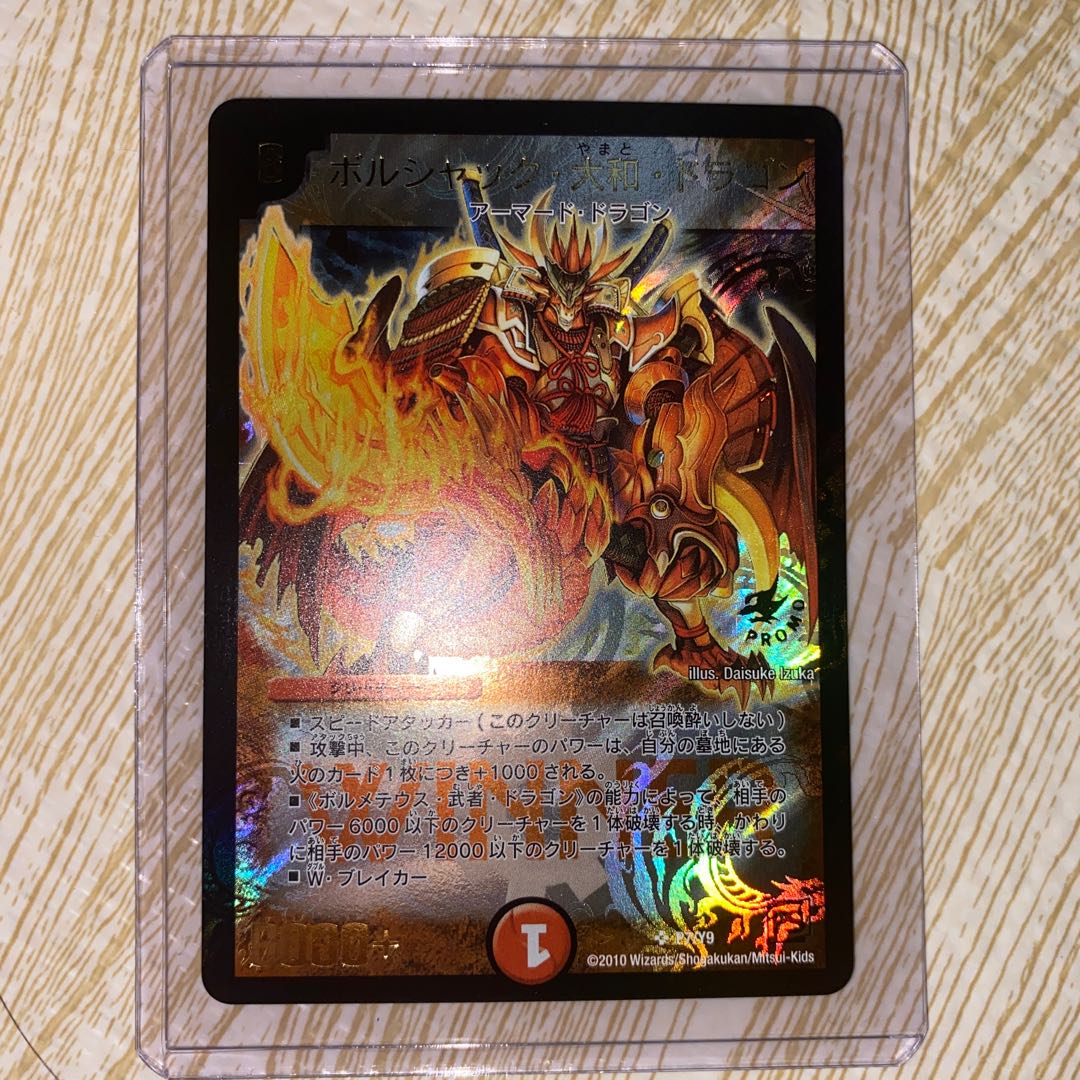 ボルシャック・大和・ドラゴン SR P7/Y9の通販 アシタカ@プロフ ボルシャック・大和・ドラゴン SR P7/Y9の通販 アシタカ@プロフ