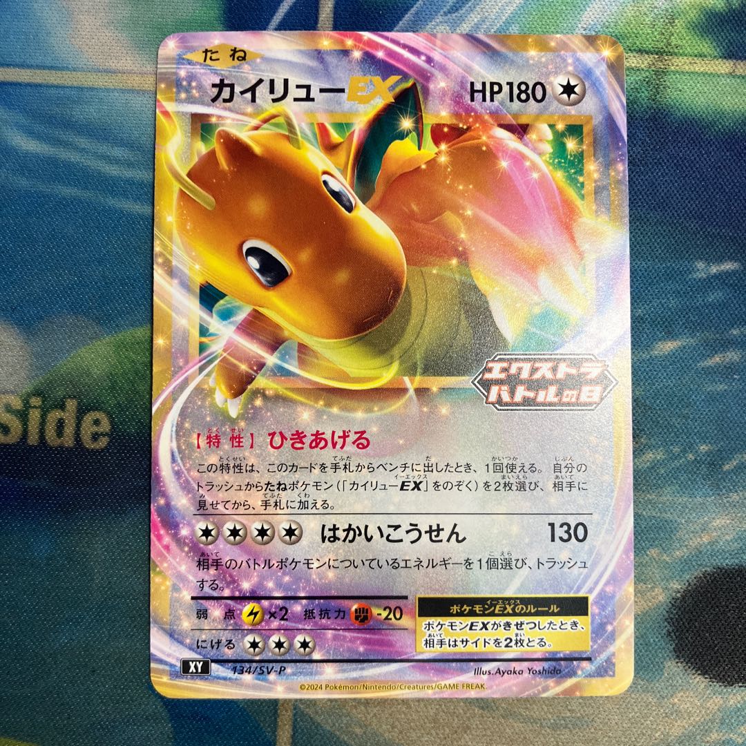状態B カイリューEX PROMO 134/SV-P 1枚