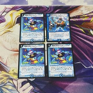 時空工兵タイムチェンジャー R 10/55/Y5