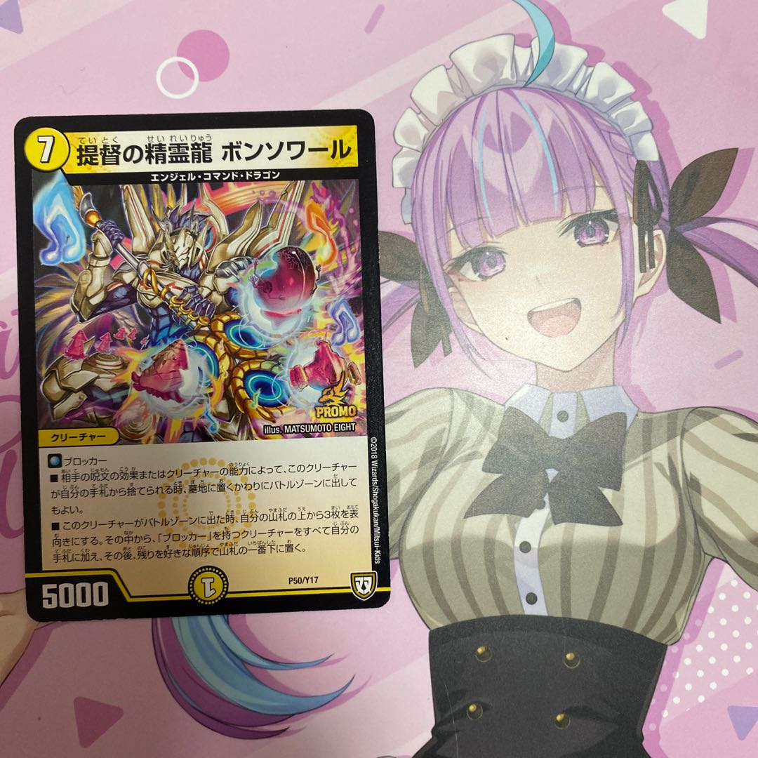 Admiral's Spirit Dragon Bonsoir P50/Y17