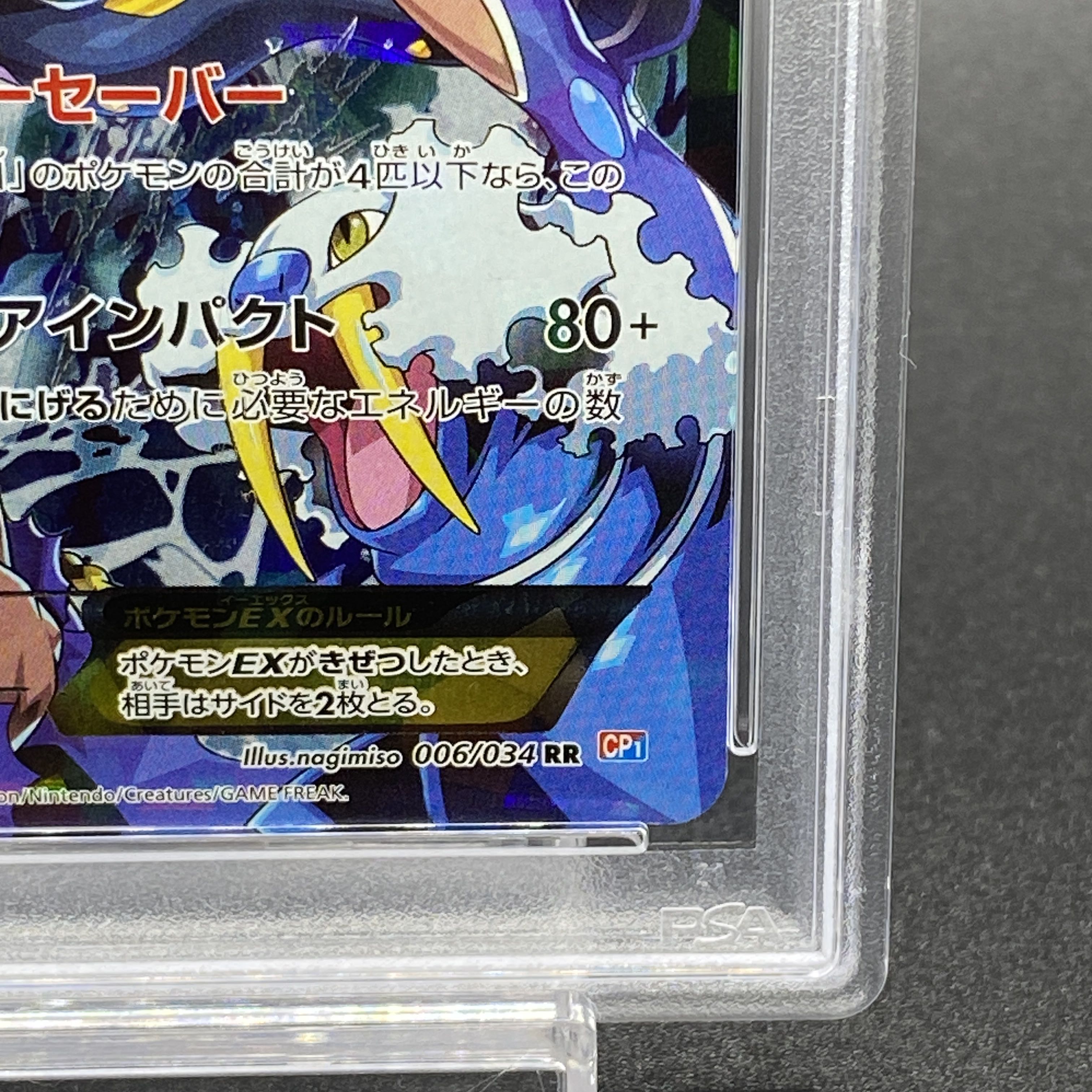 ポケカ ダブルクライシス アクア団のカイオーガEX PSA10 鑑定品 PSA10