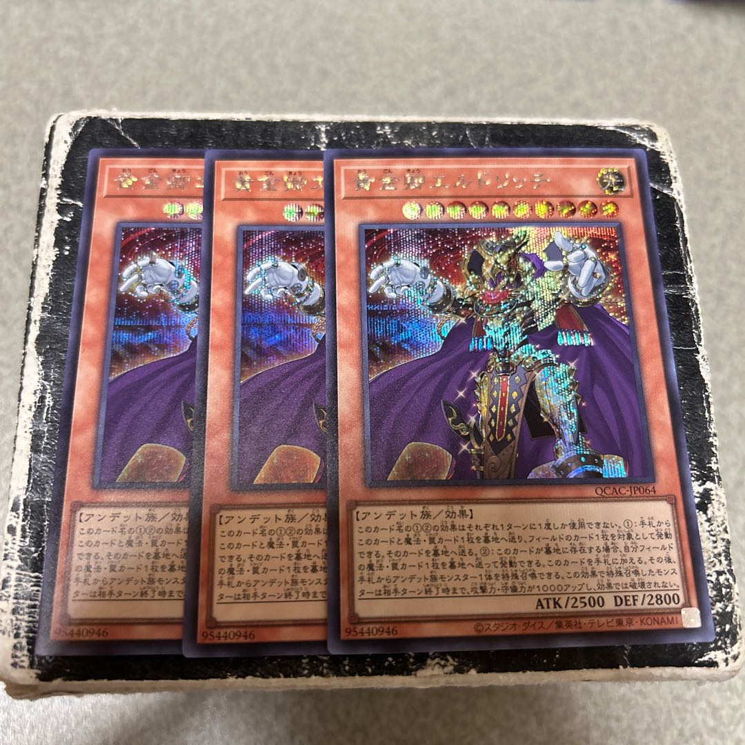 黄金卿エルドリッチ シークレットレア QCAC-JP064 3枚