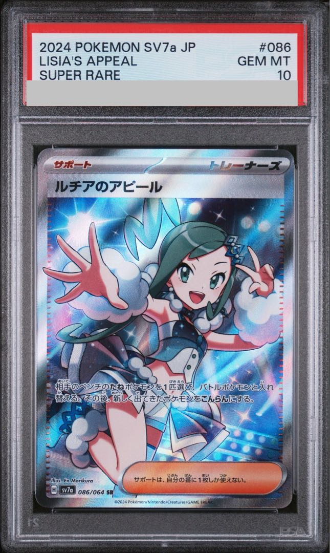 [PSA10] Lisia's Appeal SR 086/064 1枚