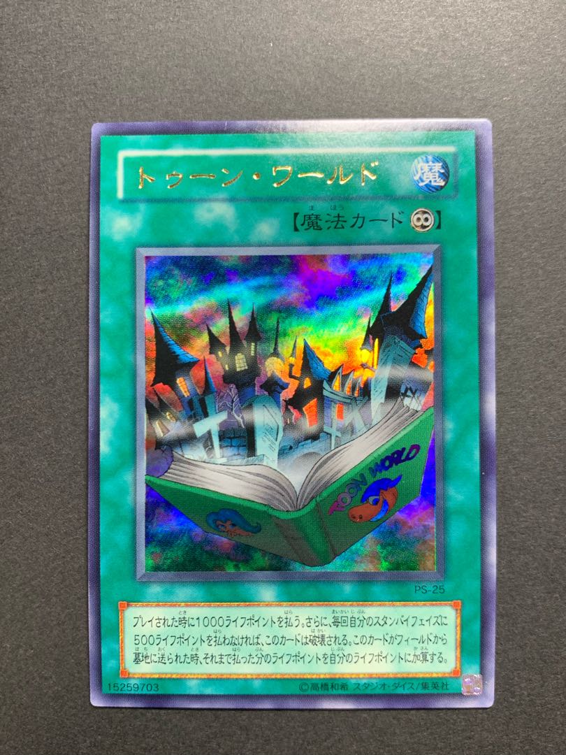 Toon Summoned Skull (PS-22) Toon Gemini Elf (PE-10) Toon World (PS-25) 1枚