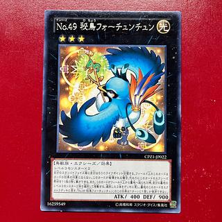 Akr  No.49 秘鳥フォーチュンチュン レア JP022 1枚