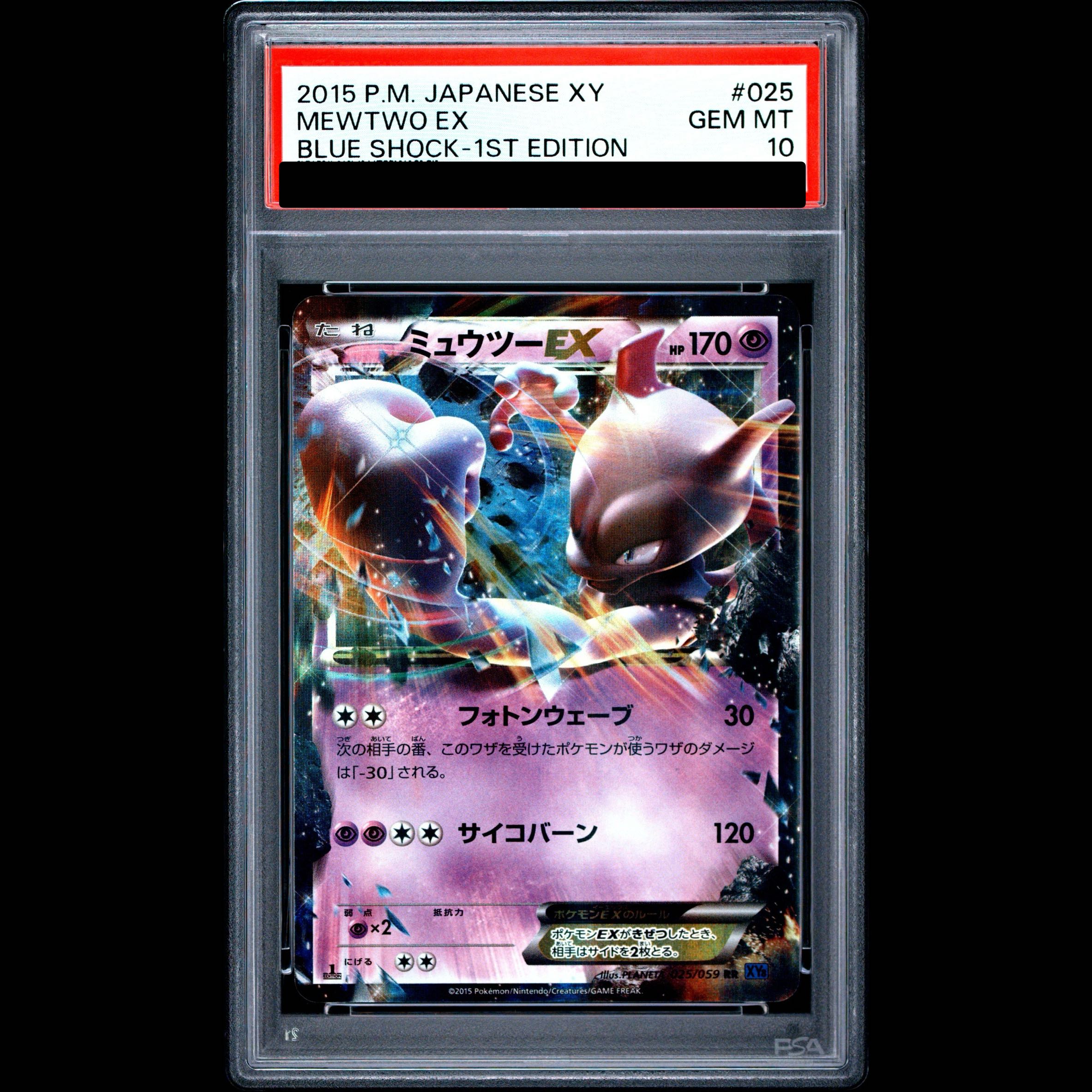 [PSA10] MewtwoEX RR 025/059 1枚