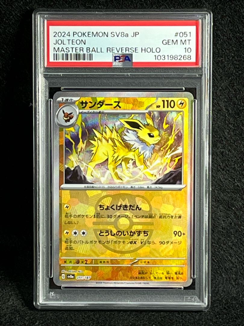 PSA10 ブースター 021/187 シャワーズ 030/187 サンダース 051 PSA10 ブースター 021/187 シャワーズ 030/187 サンダース 051