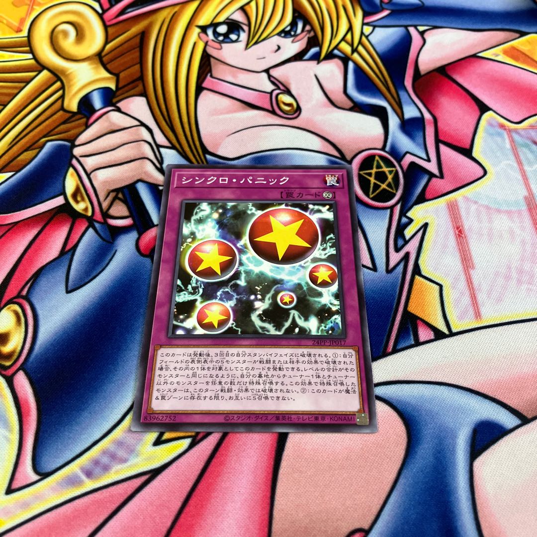 シンクロ・パニック ノーマル 24PP-JP017