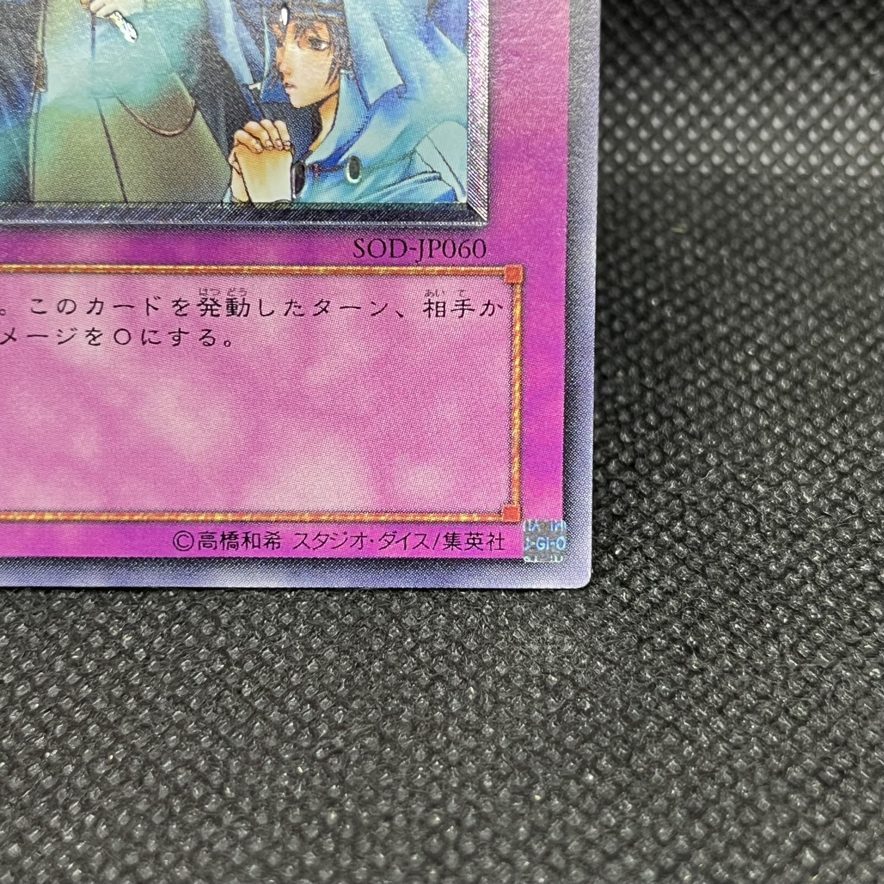 Hallowed Life Barrier Ultimate Rare SOD-JP060 1枚