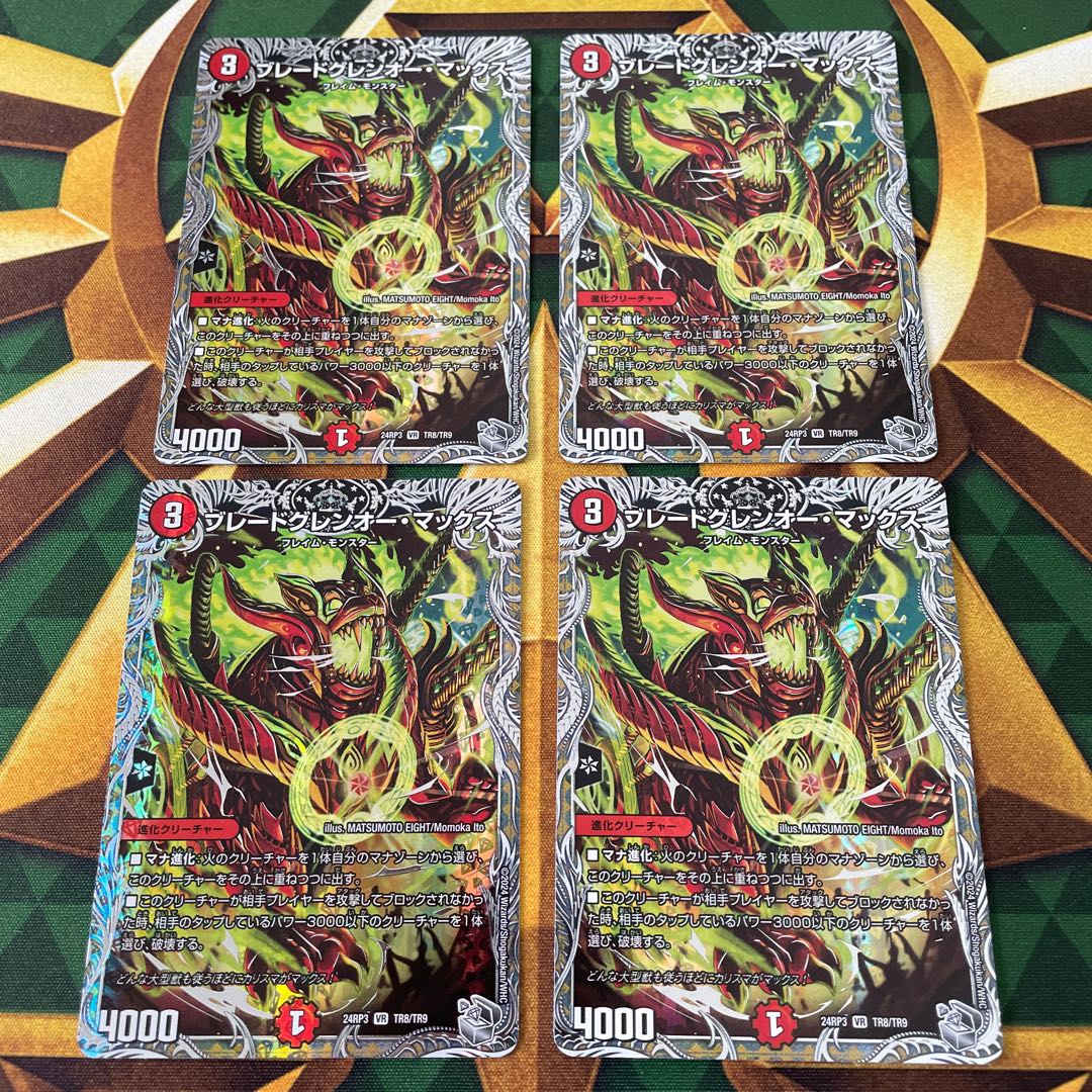 Blade Glen O Max (Silver Treasure) VR TR8/TR9 1枚