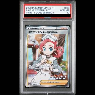 【PSA10】ポケモンセンターのお姉さん PROMO 069/S-P 1枚