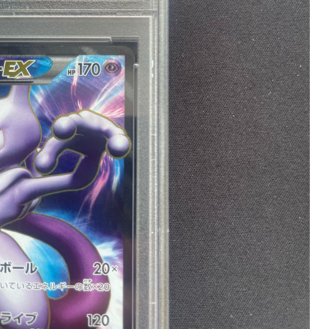 【PSA10】ミュウツーEX SR 055/052 1枚