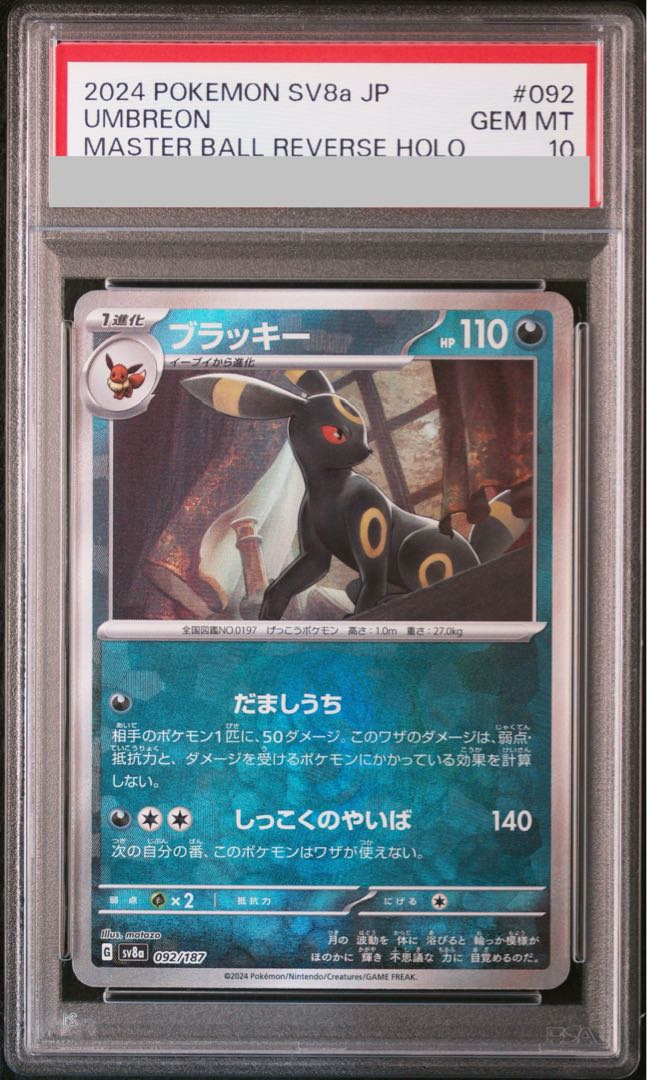 PSA10] Umbreon (Master Ball Pattern/Mirror Type) 092/187 1枚