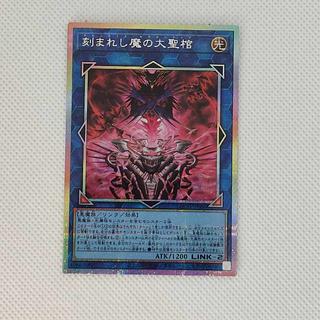 刻まれし魔の大聖棺