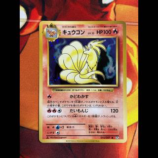 Ninetales R 015/087 1枚