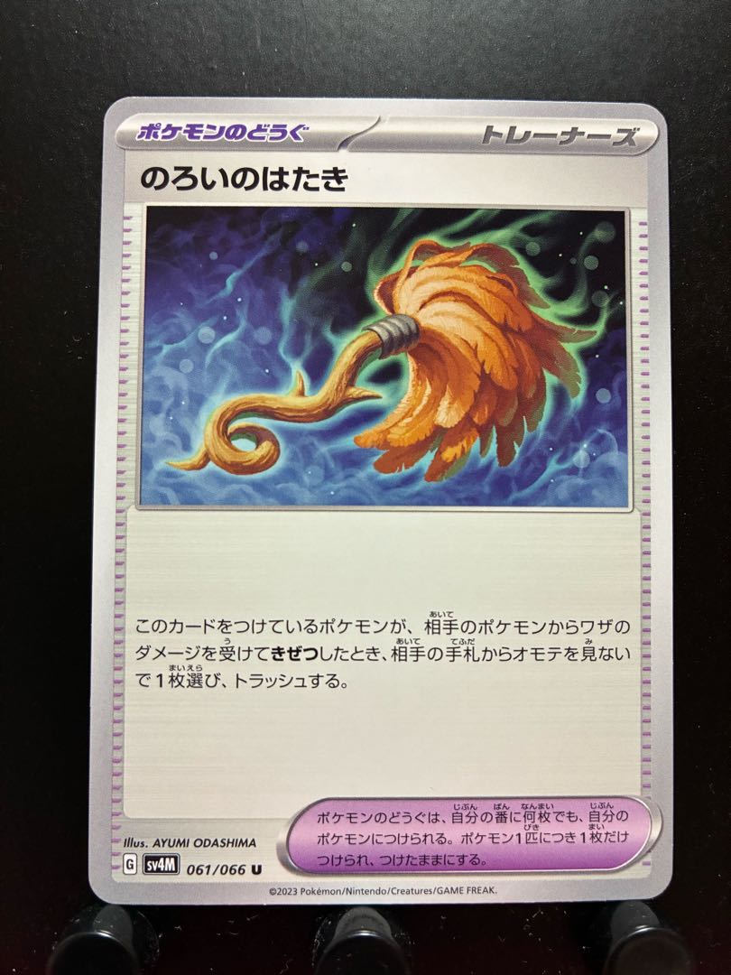 Pokéka: The Pokémon Tororo no Hataki