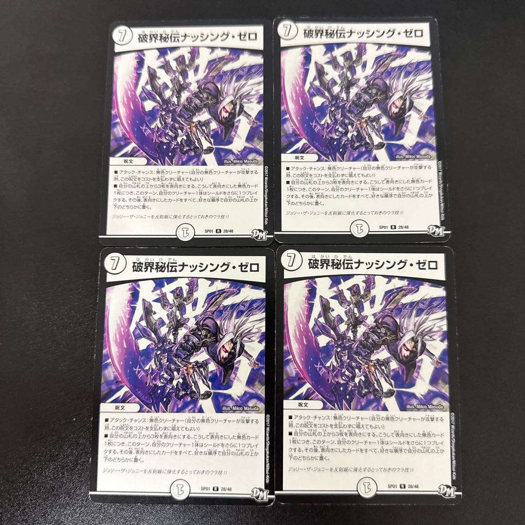 Shakai Hiden Nothing Zero R 28/48