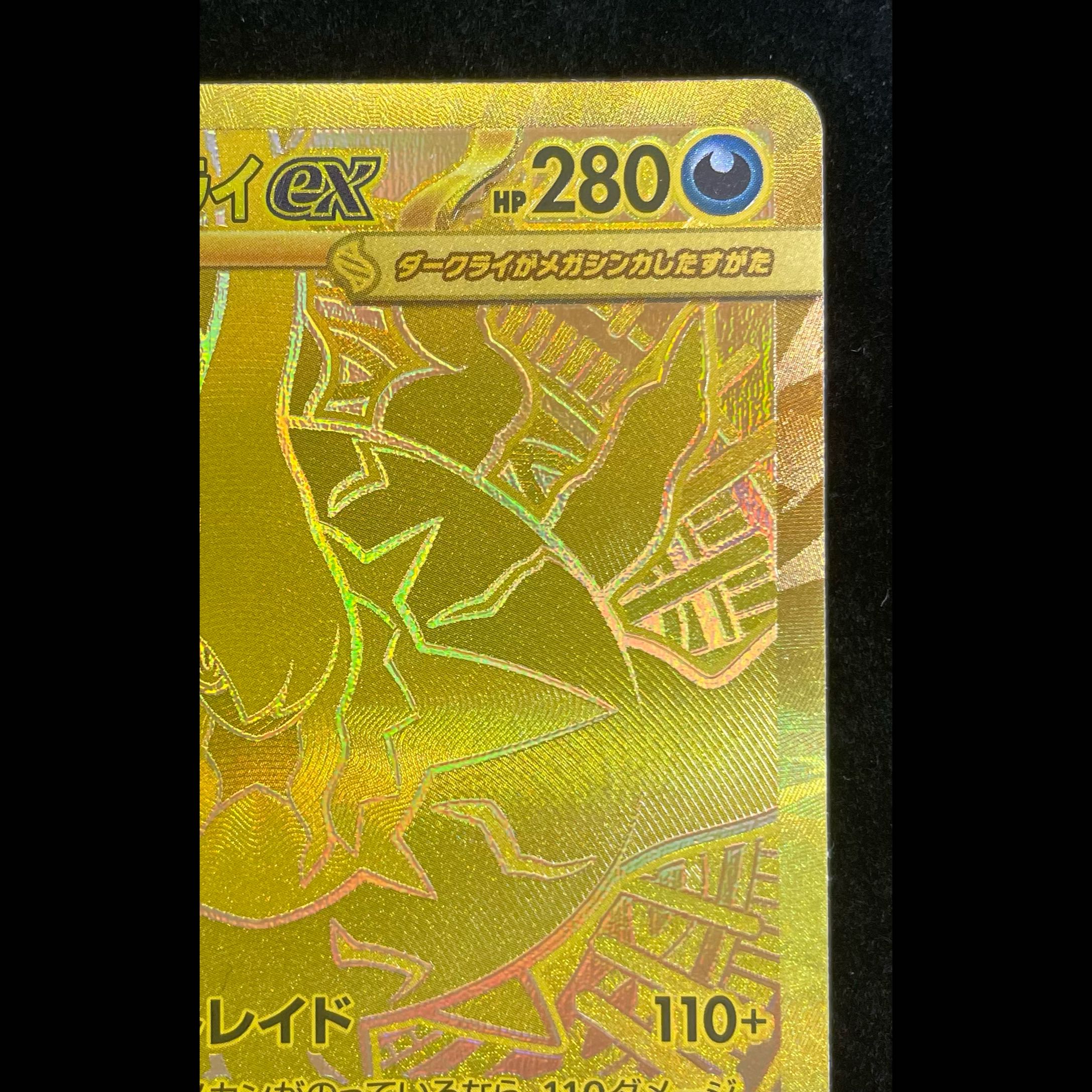 Mega Darkrai EX MUR 118/081 1枚