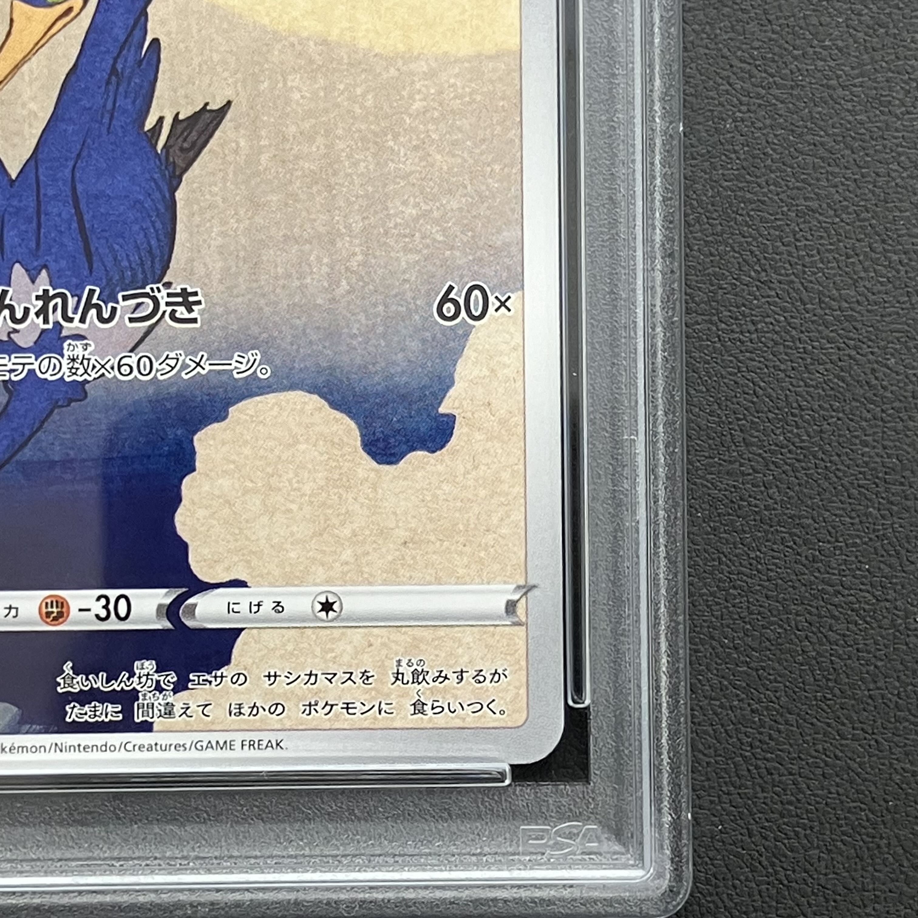 【PSA10】ウッウ 見返り美人 切手セット PROMO 226/S-P