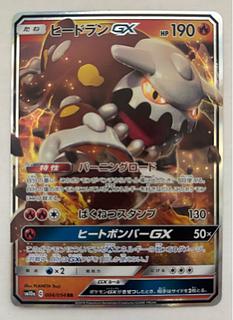 ヒードランGX　RR 1枚