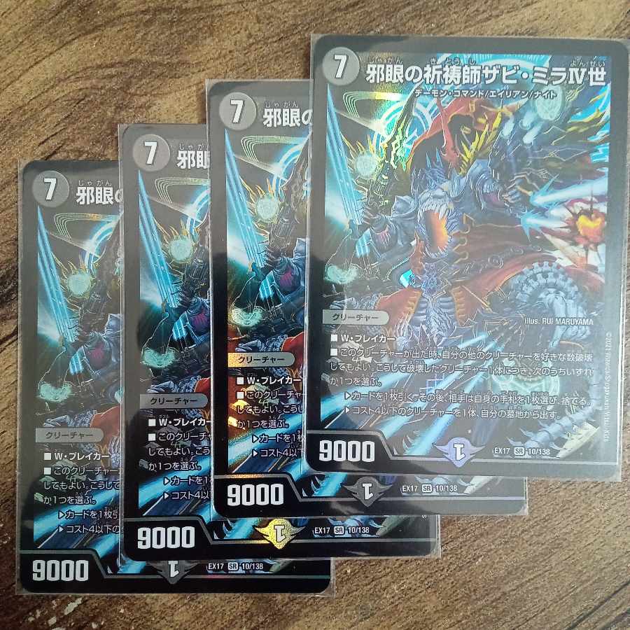 Xavi Mira IV, Evil Eye Prayer Master SR 10/138