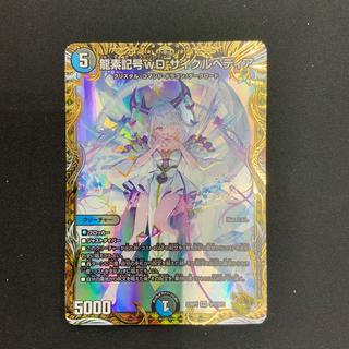 【状態A】龍素記号wD サイクルペディア　SR　（金トレジャー）　23RP3 SP2/SP5 1枚