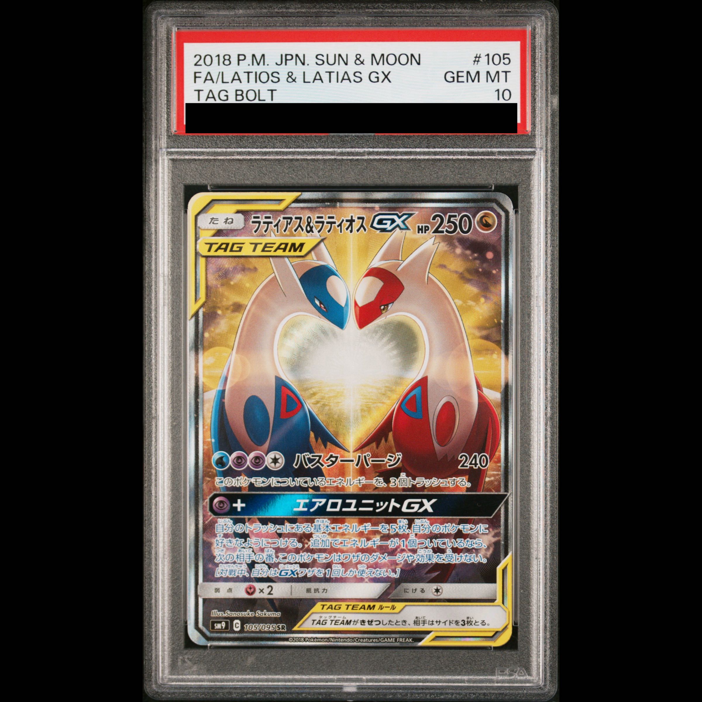 [PSA10] Latias & Latios GX SR 105/095 1枚