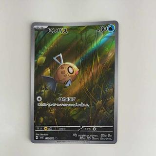 @ @ ヒンバス AR 110/106 1枚