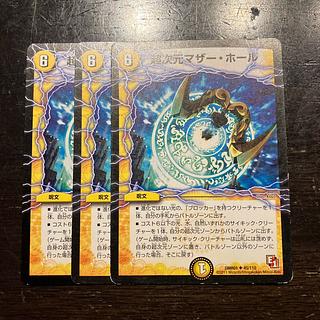 超次元マザー・ホール(通常) U 45/110