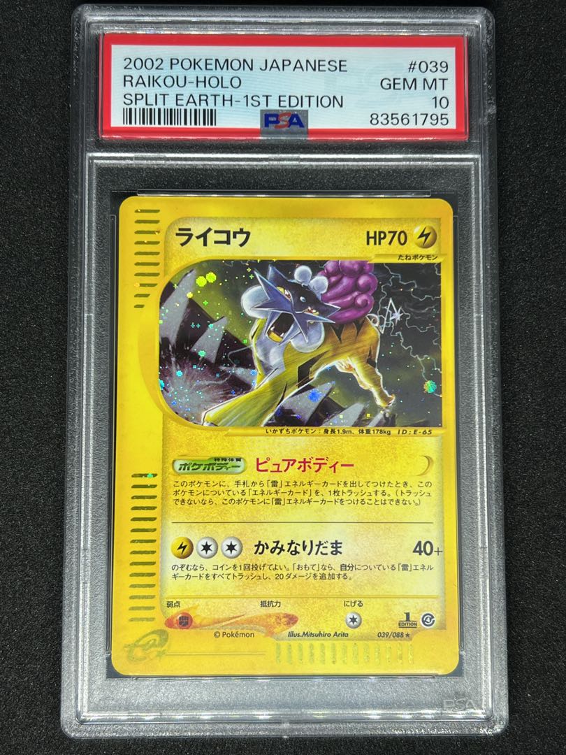 【PSA10】 ライコウ キラ ポケモンカードe 039/088 1st