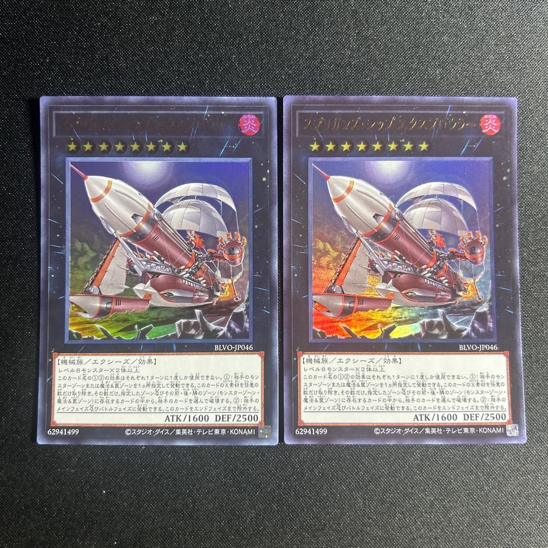 1273 Springans Ship - Exblowrer Ultra Rare JP046 1枚