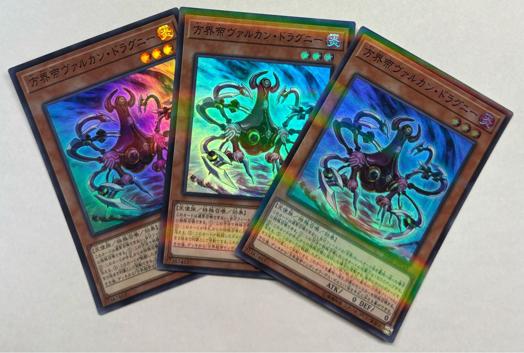 方界帝ヴァルカン・ドラグニー　スーパーレア　3枚セット 3枚