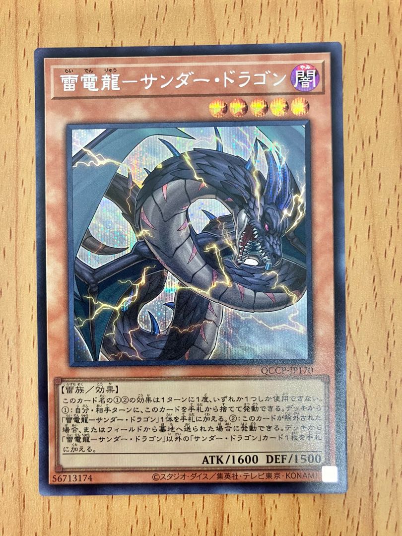 Yu-Gi-Oh! Lightning Thunder Dragon 1枚