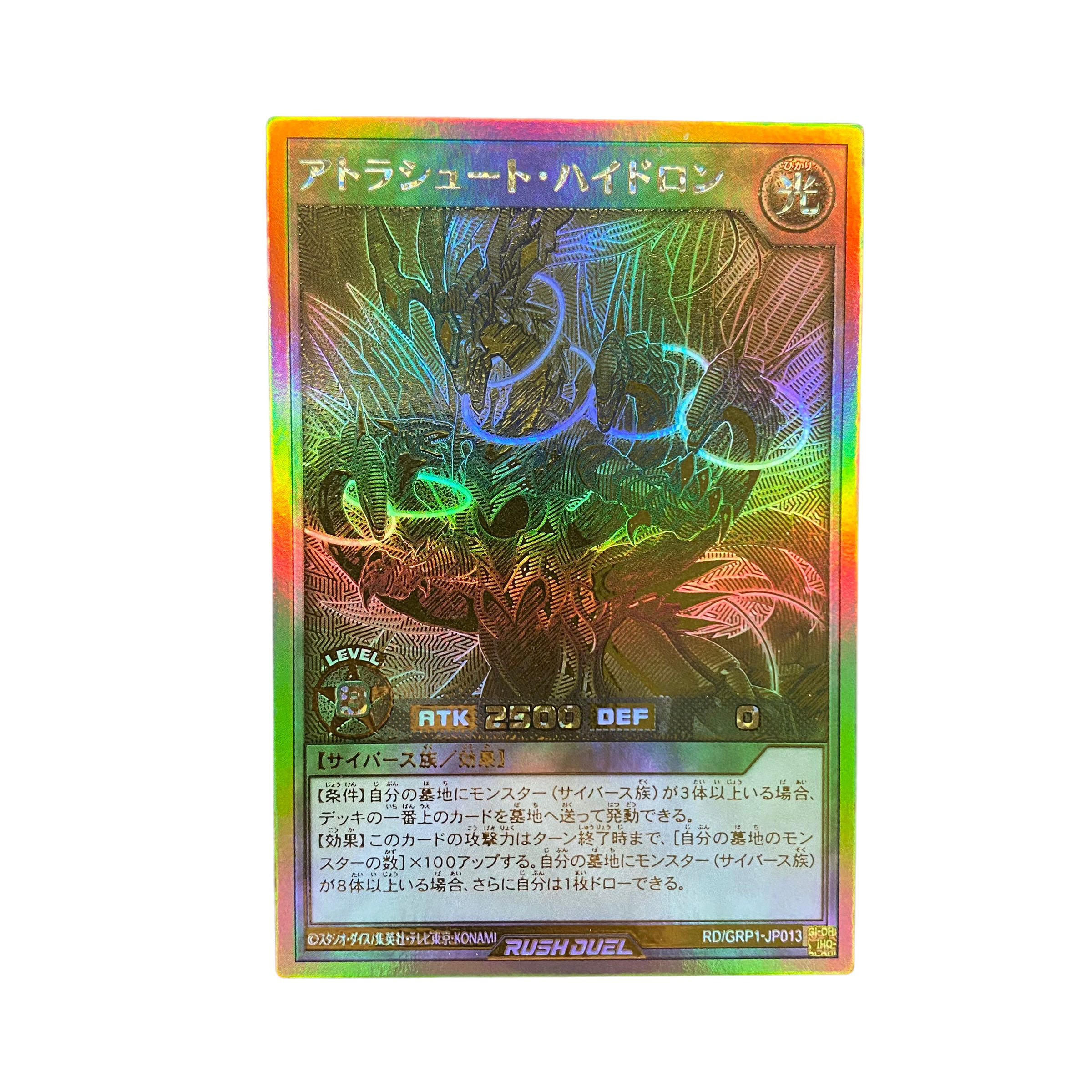 4998【遊戯王ラッシュデュエル】アトラシュート・ハイドロン  RD/GRP1-JP013 1枚