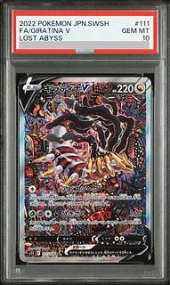 【PSA10】ギラティナV SR 111/100 1枚