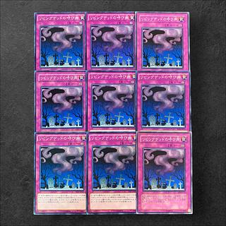 8541 [King of Games] Call of the Haunted 9-card set